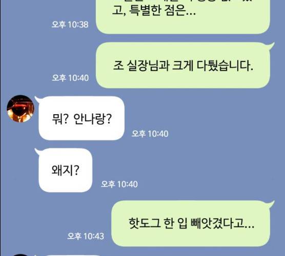 아찔한 전남편 15화 205