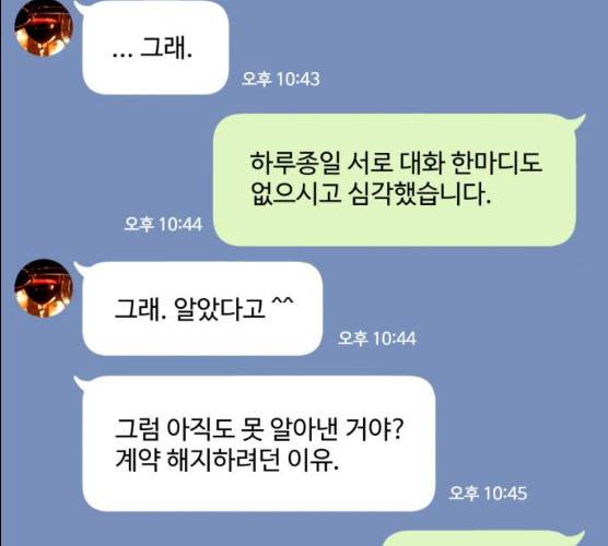 아찔한 전남편 15화 206