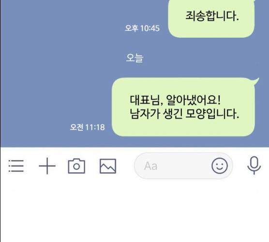 아찔한 전남편 15화 207