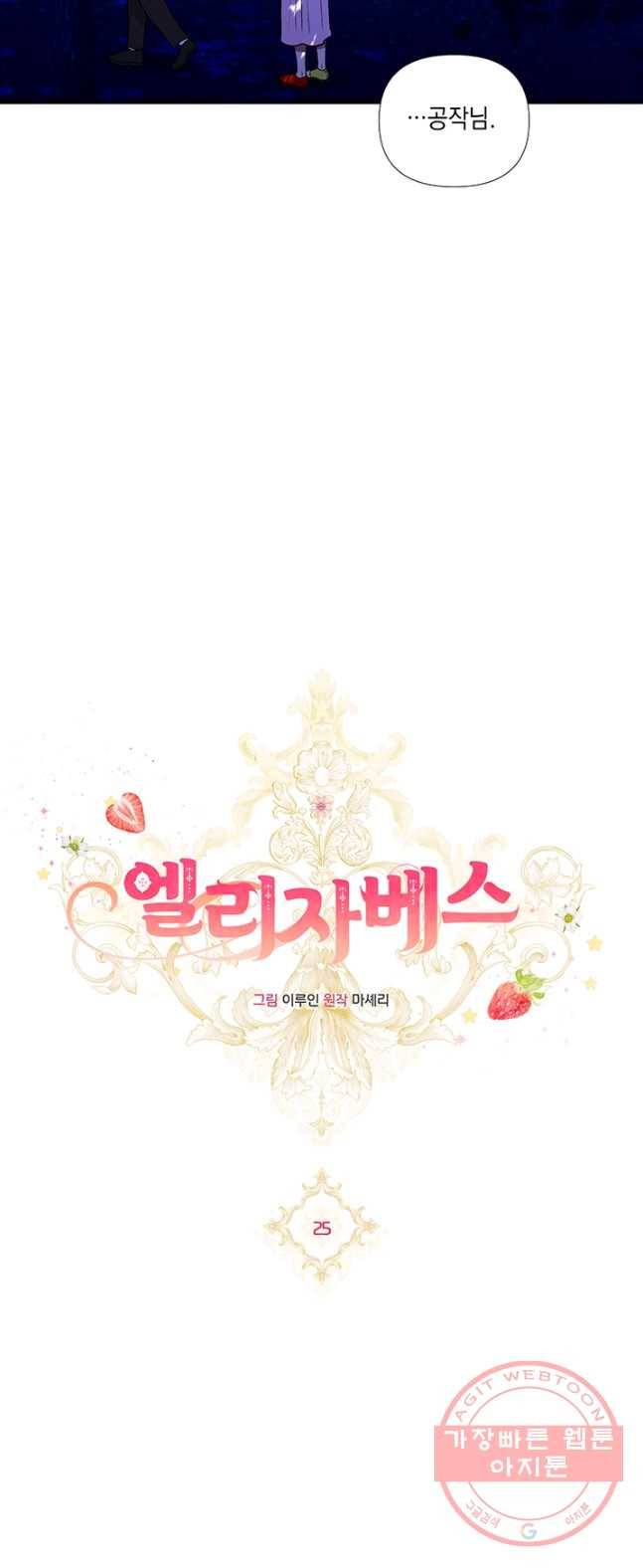 엘리자베스 25화 5