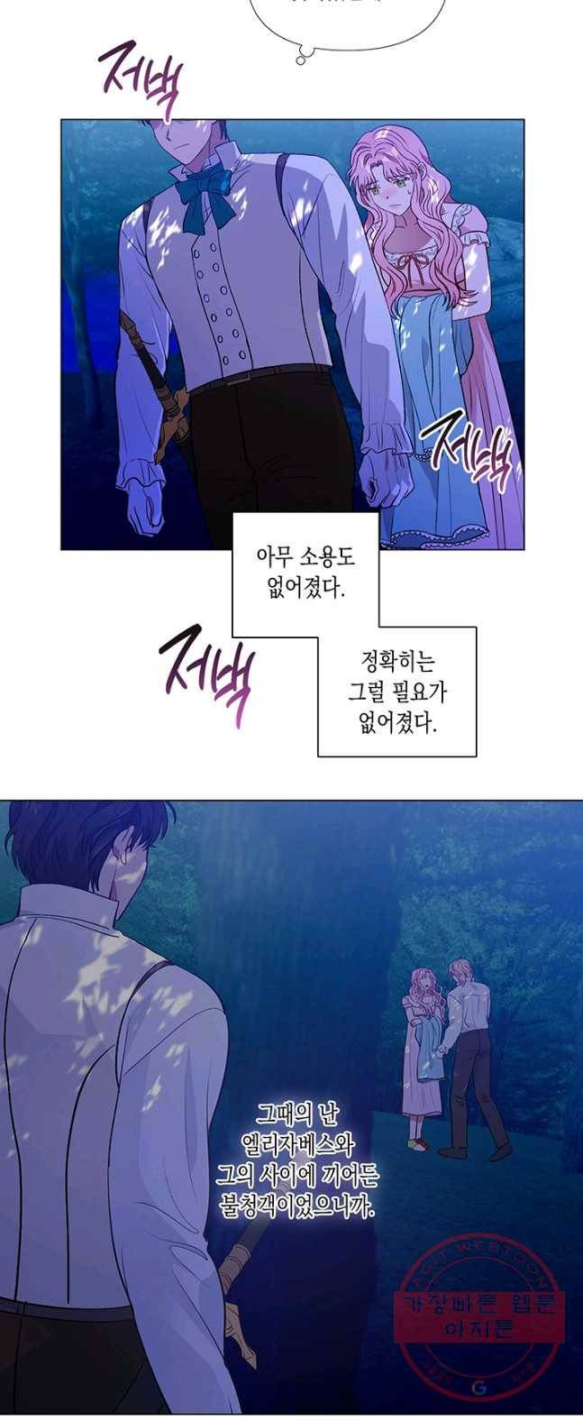 엘리자베스 25화 8