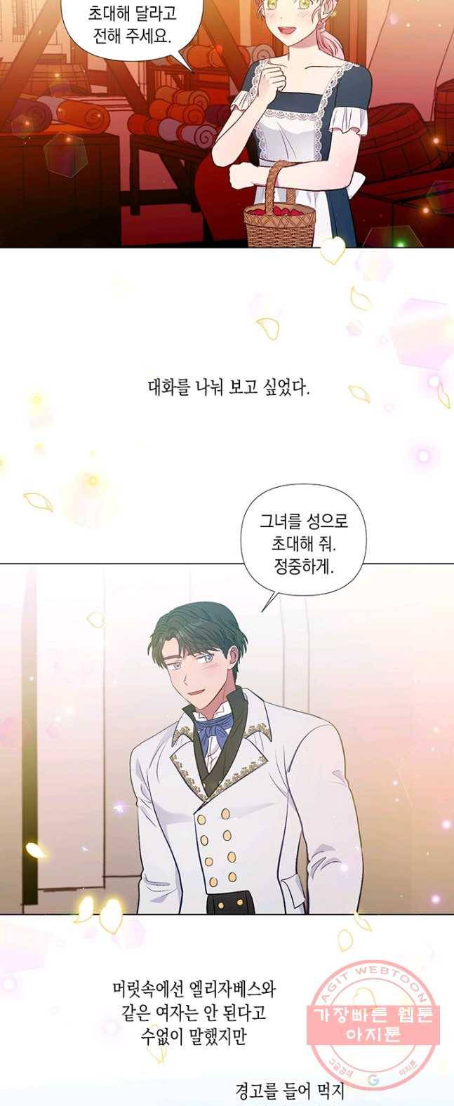 엘리자베스 25화 28