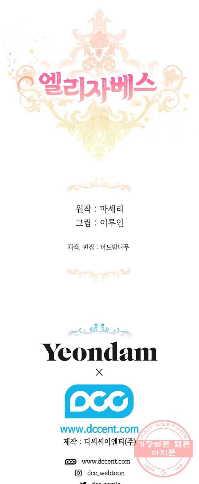 엘리자베스 25화 45