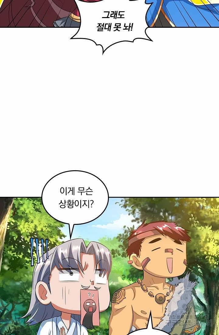 독보소요 106화 6