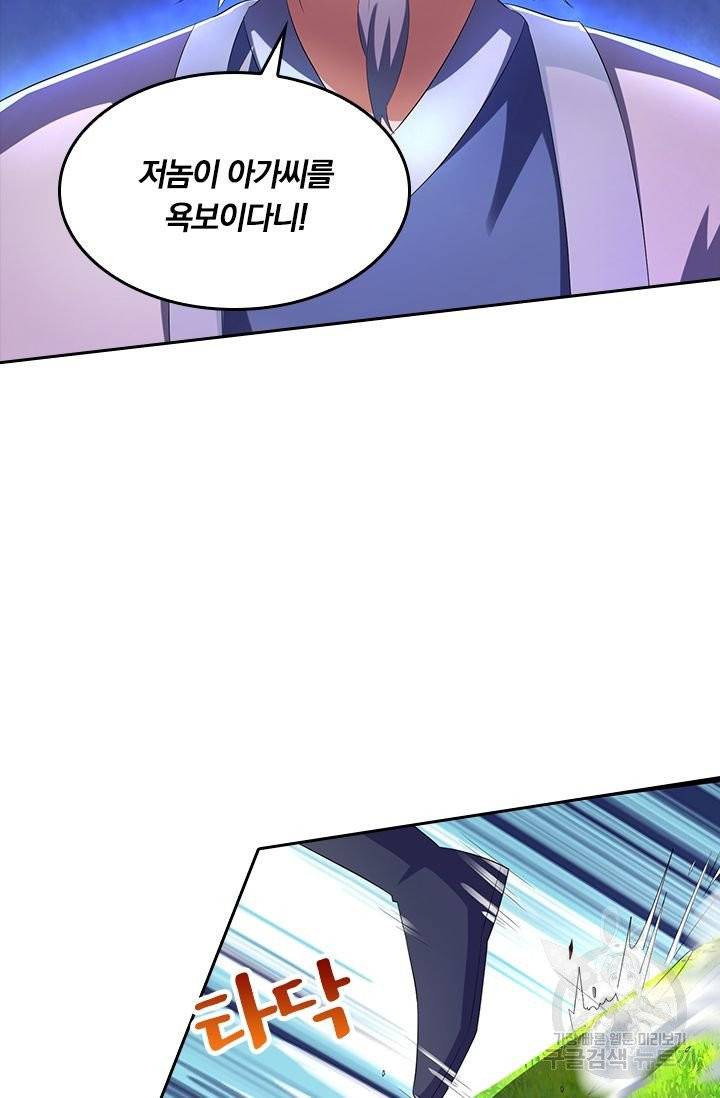 독보소요 106화 9