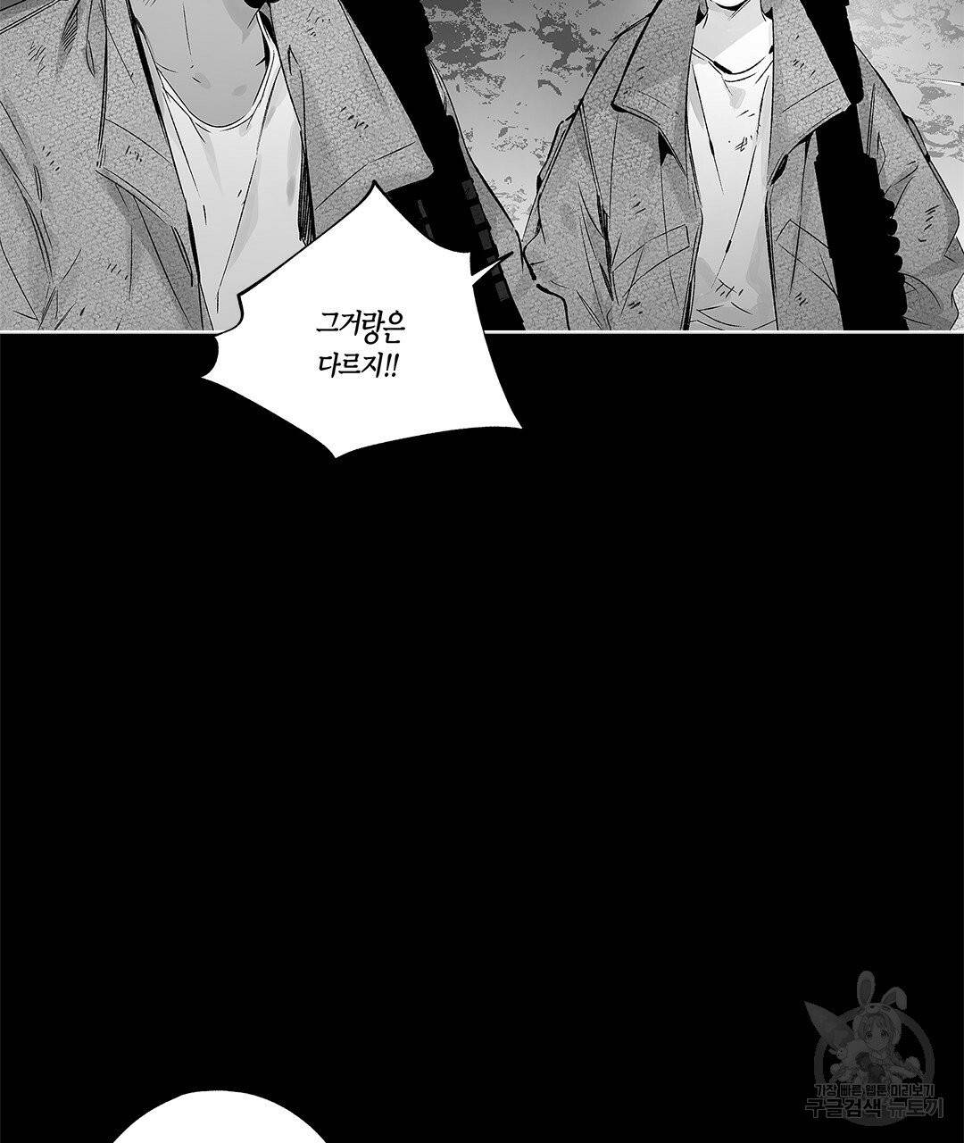 라디오 스톰 61화 4