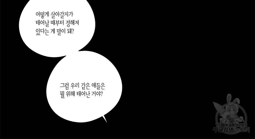 라디오 스톰 61화 5