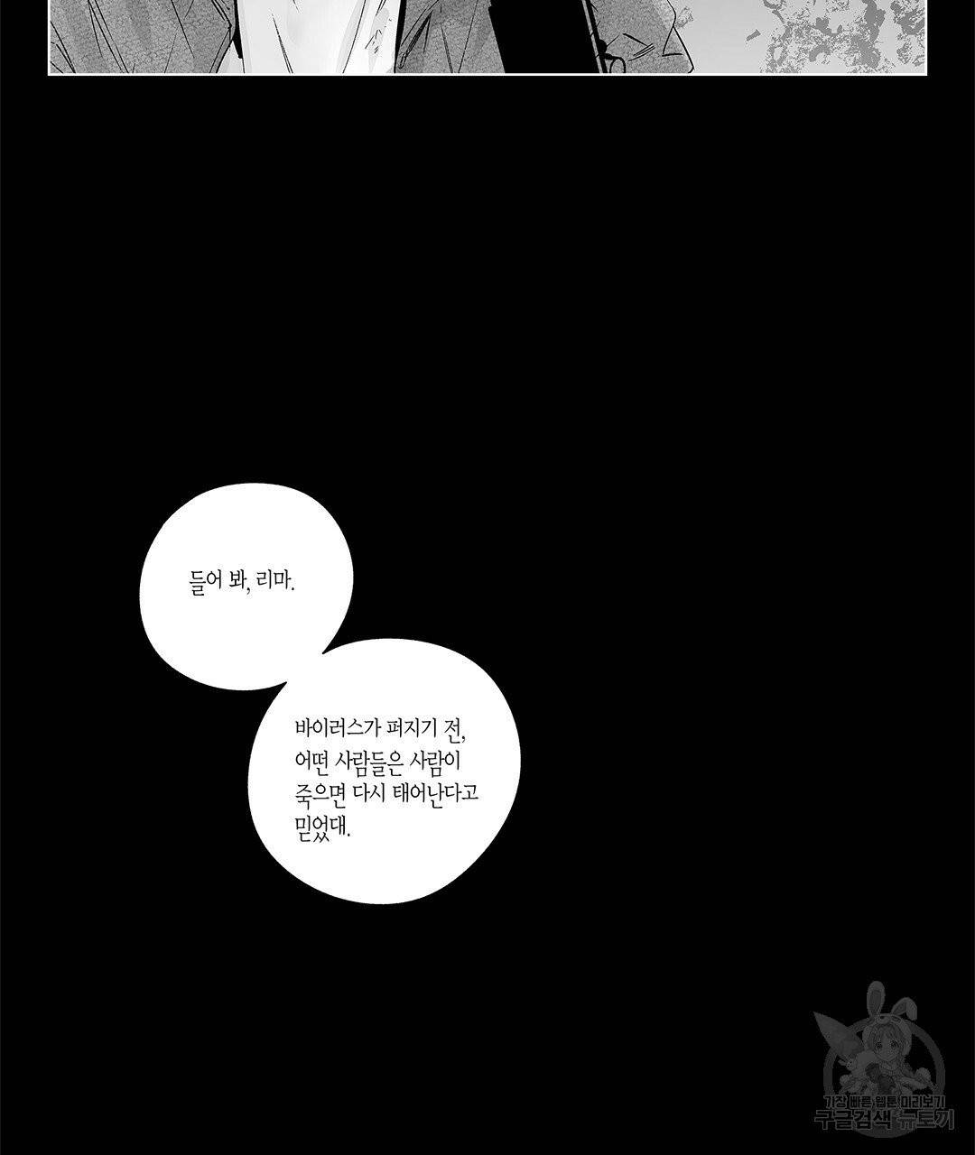 라디오 스톰 61화 8