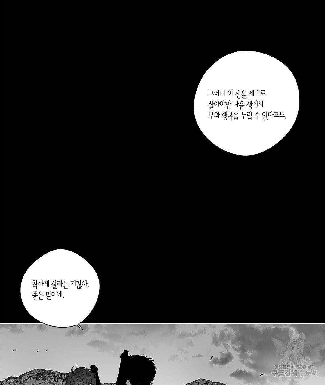 라디오 스톰 61화 9