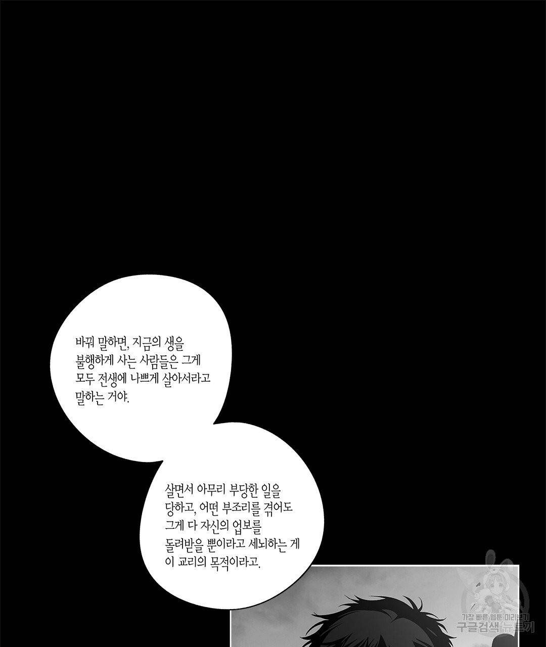 라디오 스톰 61화 11