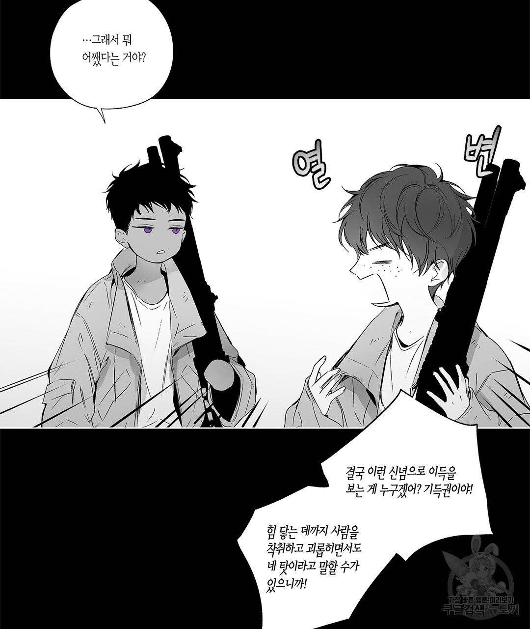 라디오 스톰 61화 13
