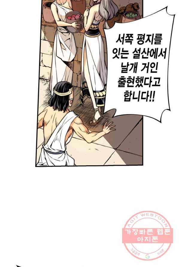 민폐 여신의 이세계 창세록 제 30화. 네피림(1) 3