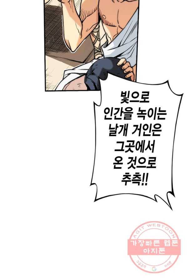 민폐 여신의 이세계 창세록 제 30화. 네피림(1) 5