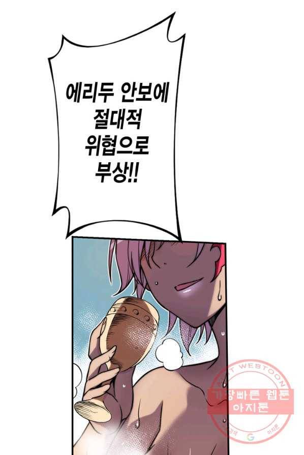 민폐 여신의 이세계 창세록 제 30화. 네피림(1) 6