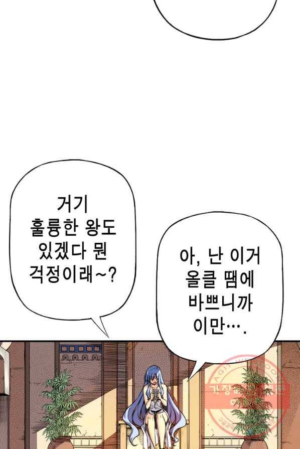 민폐 여신의 이세계 창세록 제 30화. 네피림(1) 14