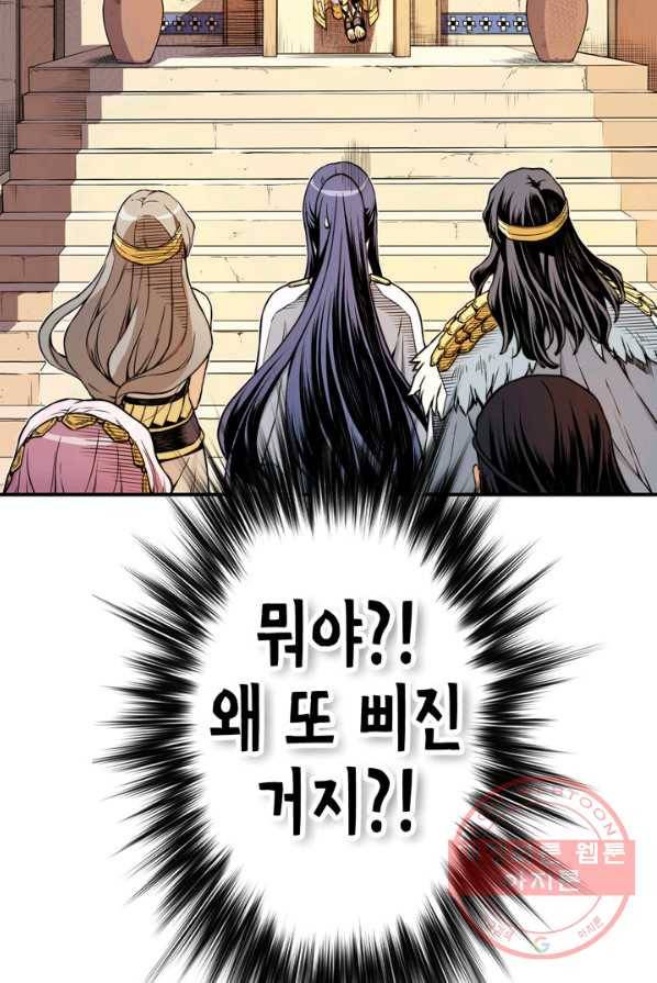 민폐 여신의 이세계 창세록 제 30화. 네피림(1) 15