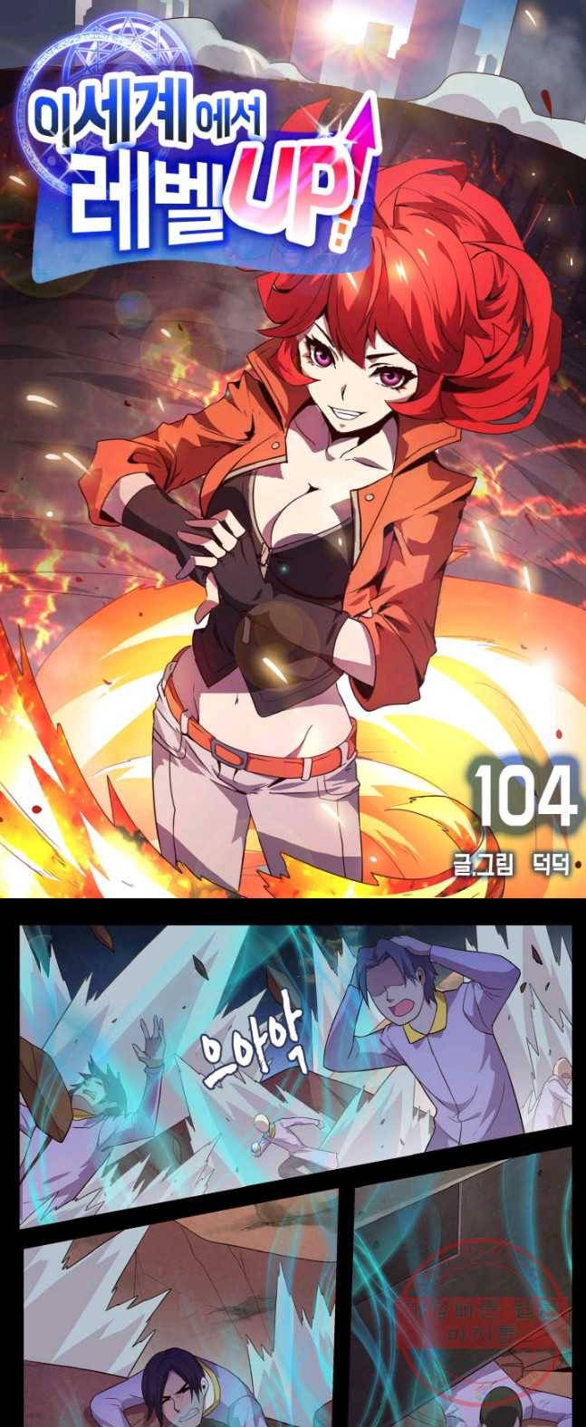이세계에서 레벨업 104화 1