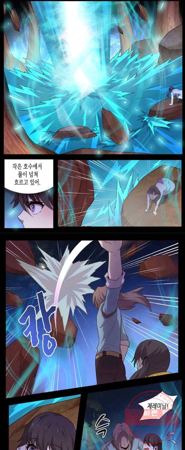 이세계에서 레벨업 104화 3