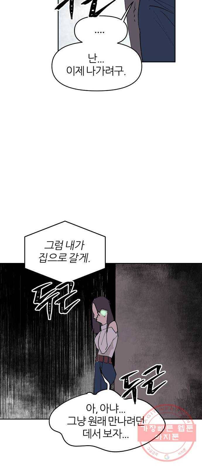 네버엔딩달링 2화 16