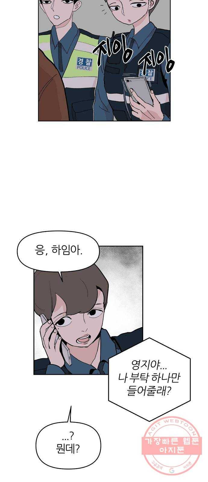 네버엔딩달링 2화 19