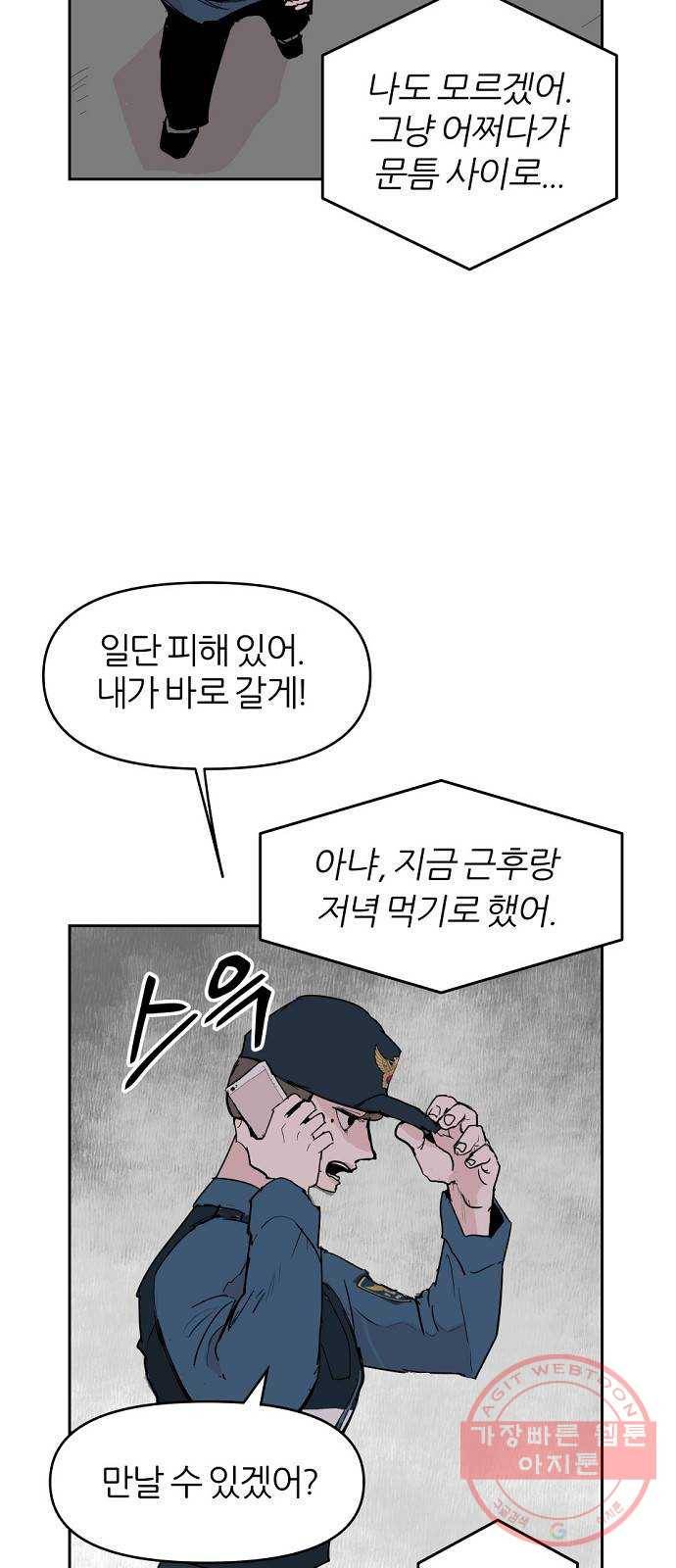 네버엔딩달링 2화 22