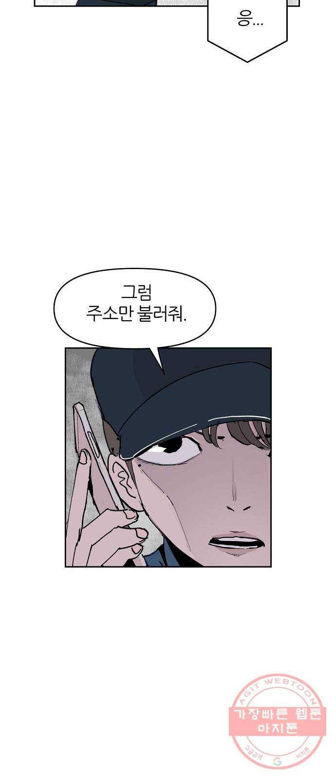 네버엔딩달링 2화 23