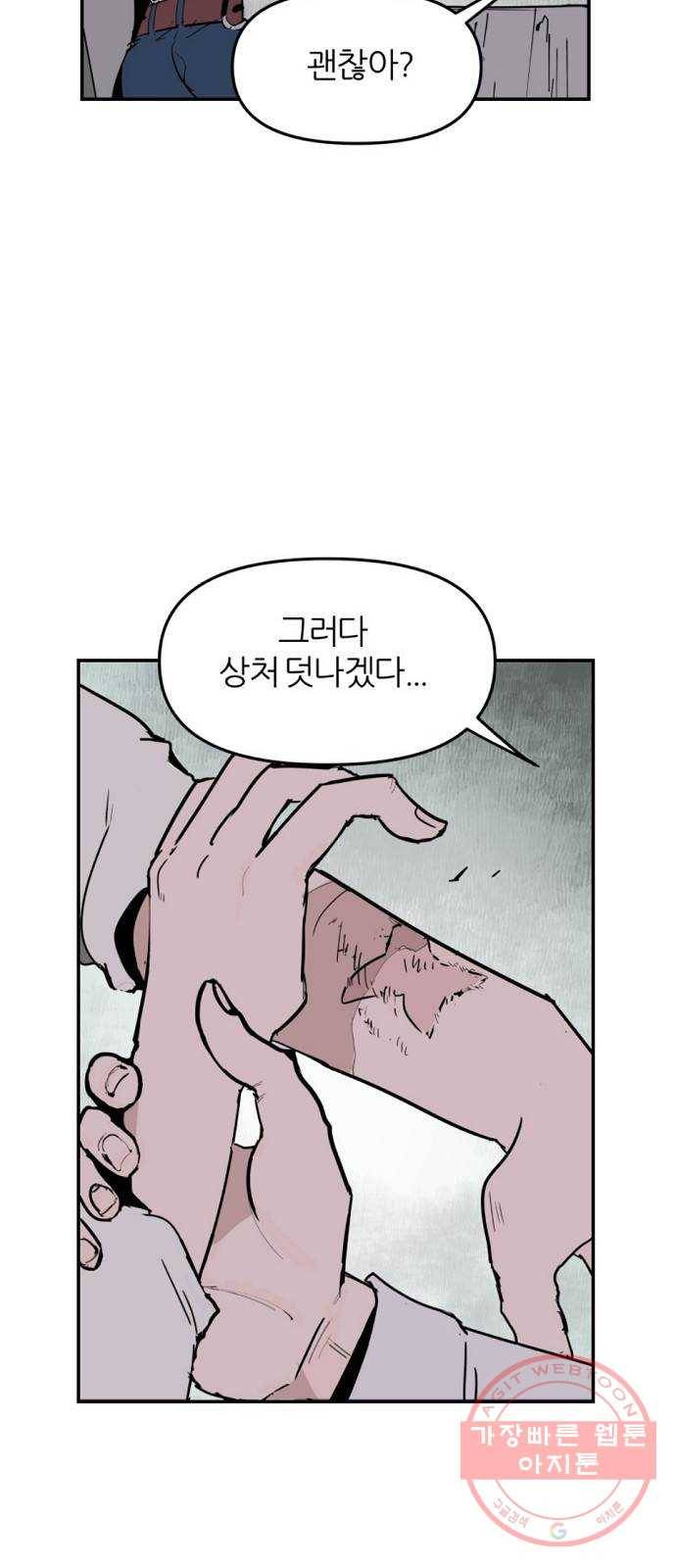 네버엔딩달링 2화 27