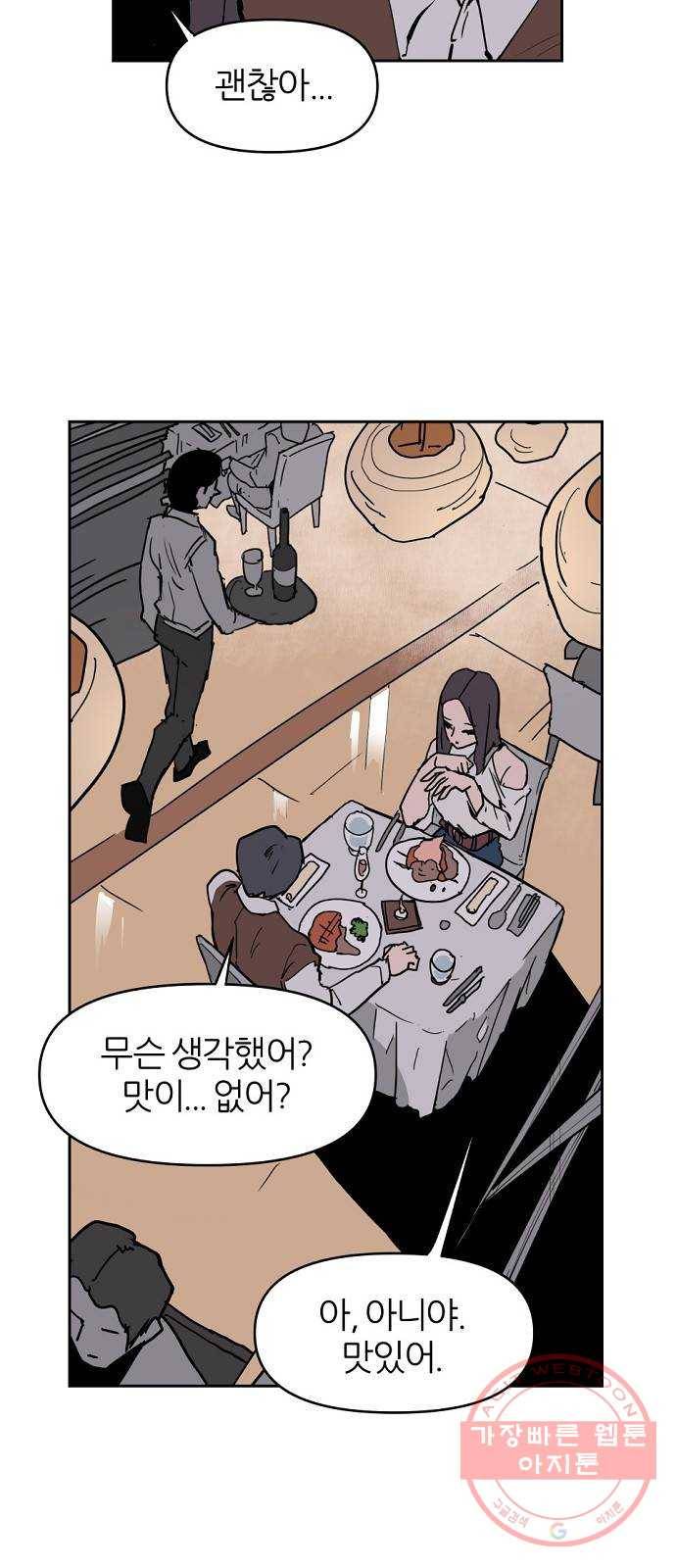 네버엔딩달링 2화 29