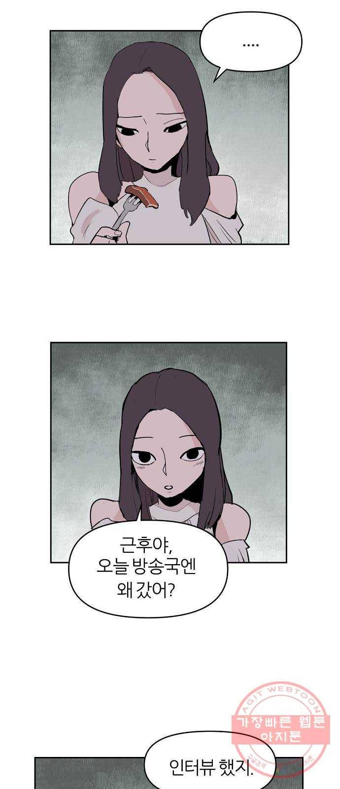 네버엔딩달링 2화 30