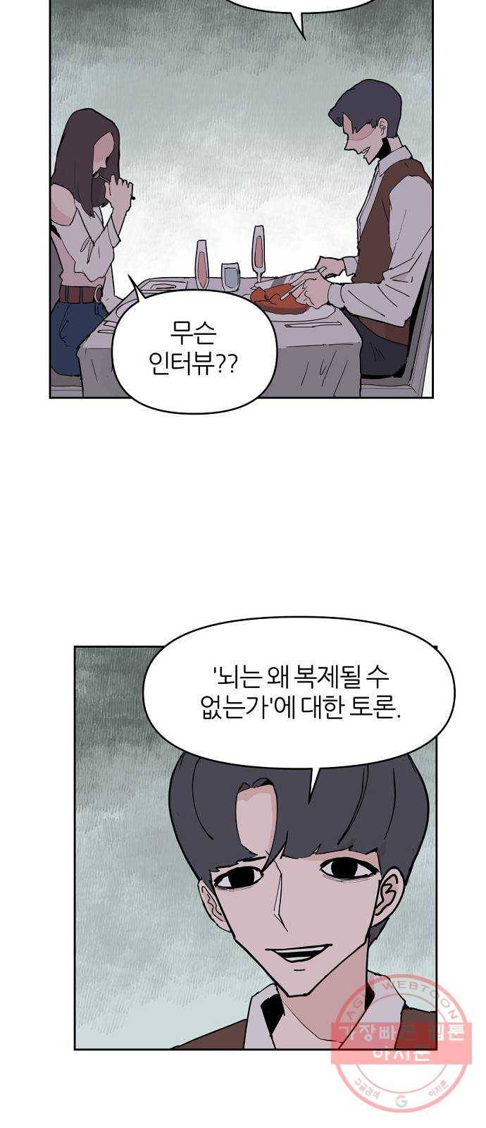 네버엔딩달링 2화 31
