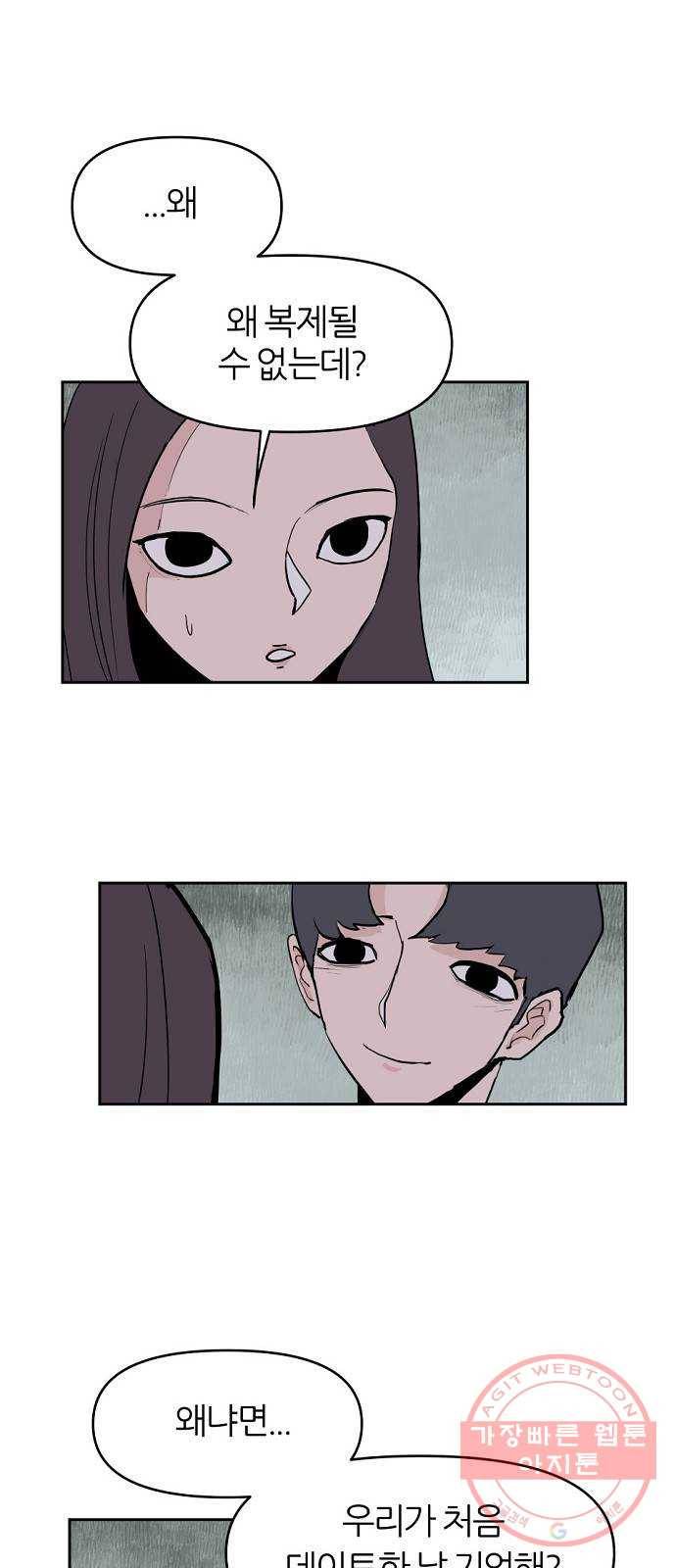 네버엔딩달링 2화 32