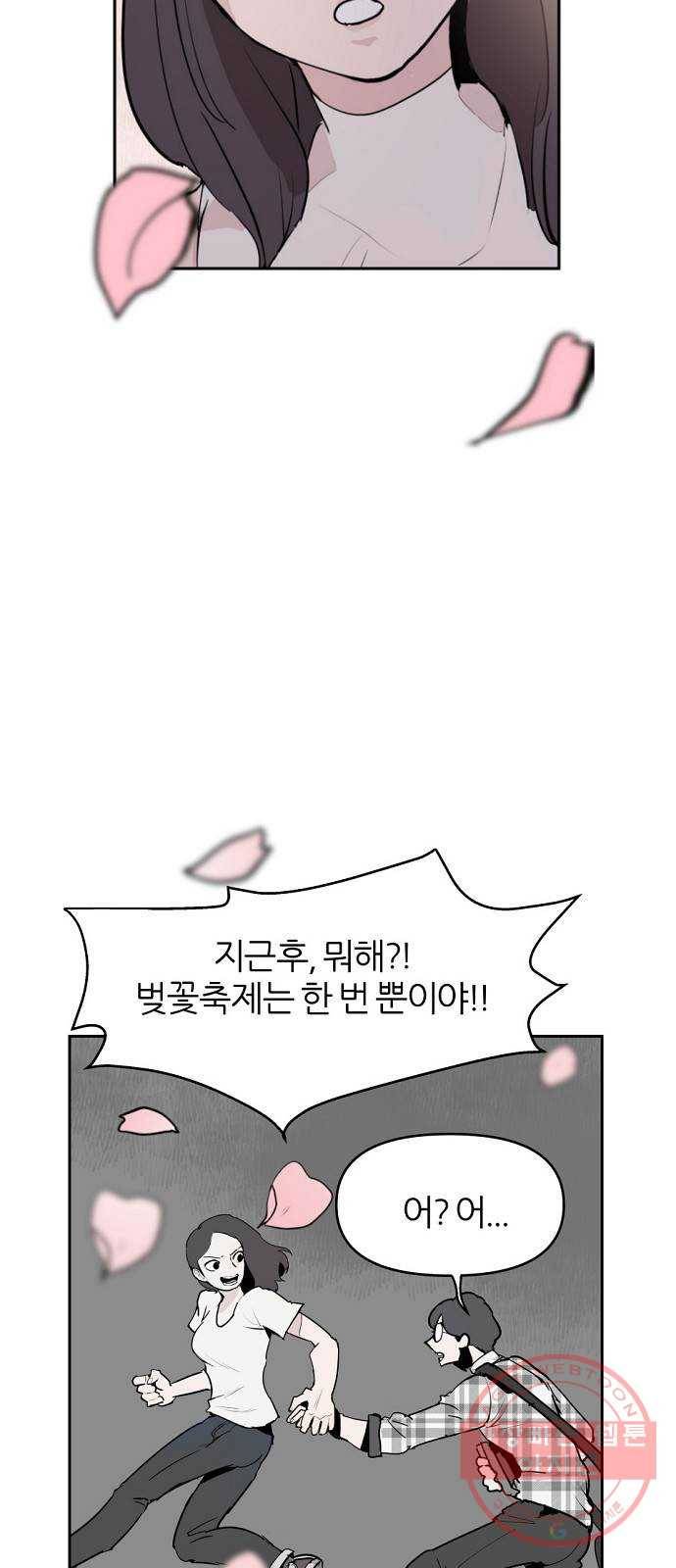 네버엔딩달링 2화 37