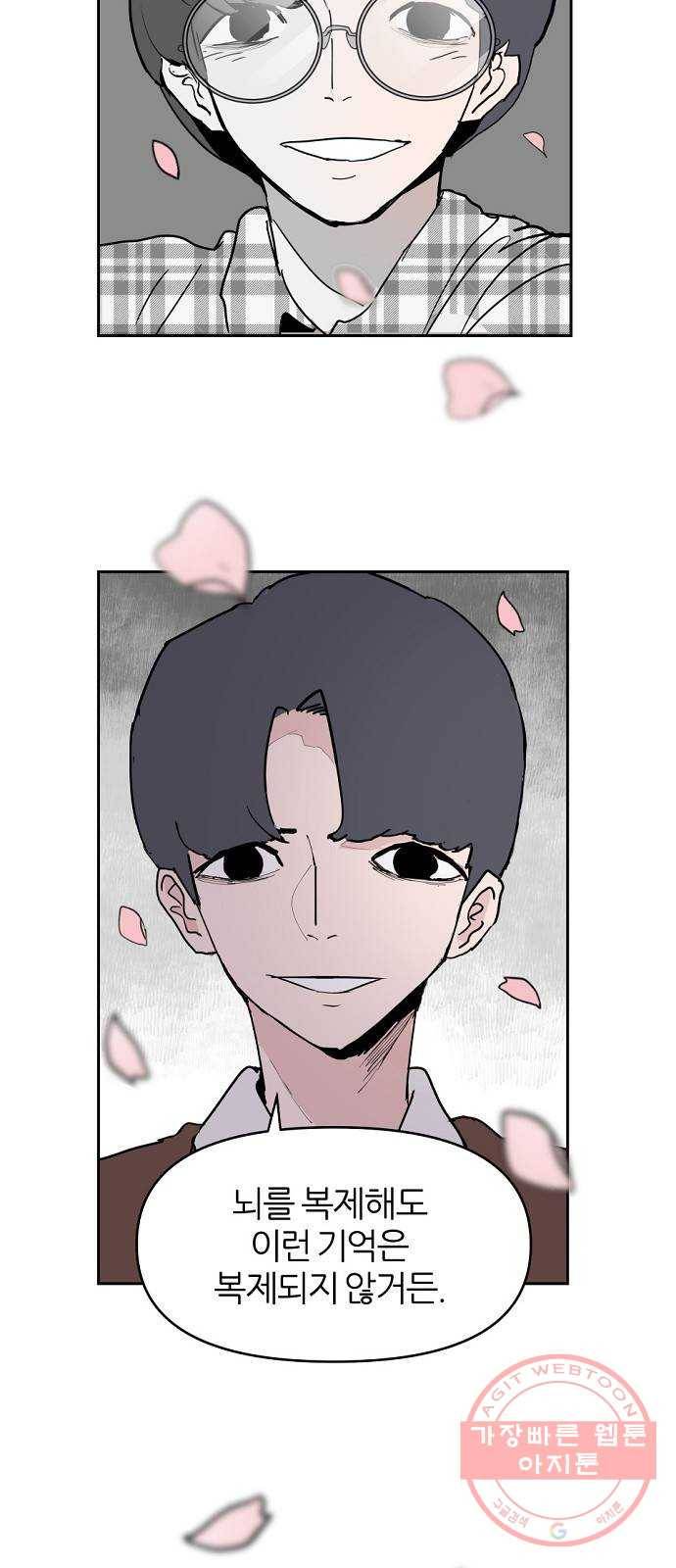 네버엔딩달링 2화 39