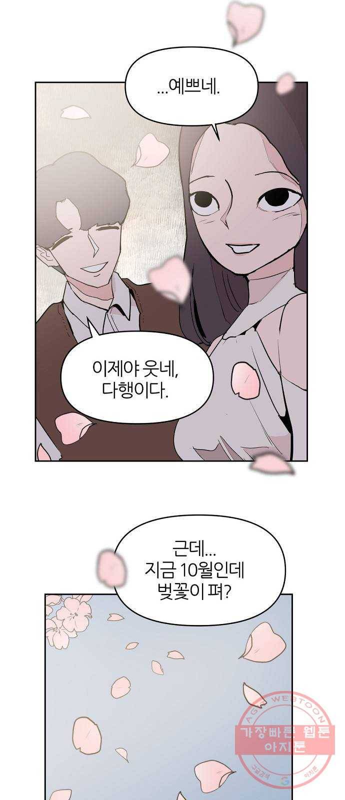 네버엔딩달링 2화 40