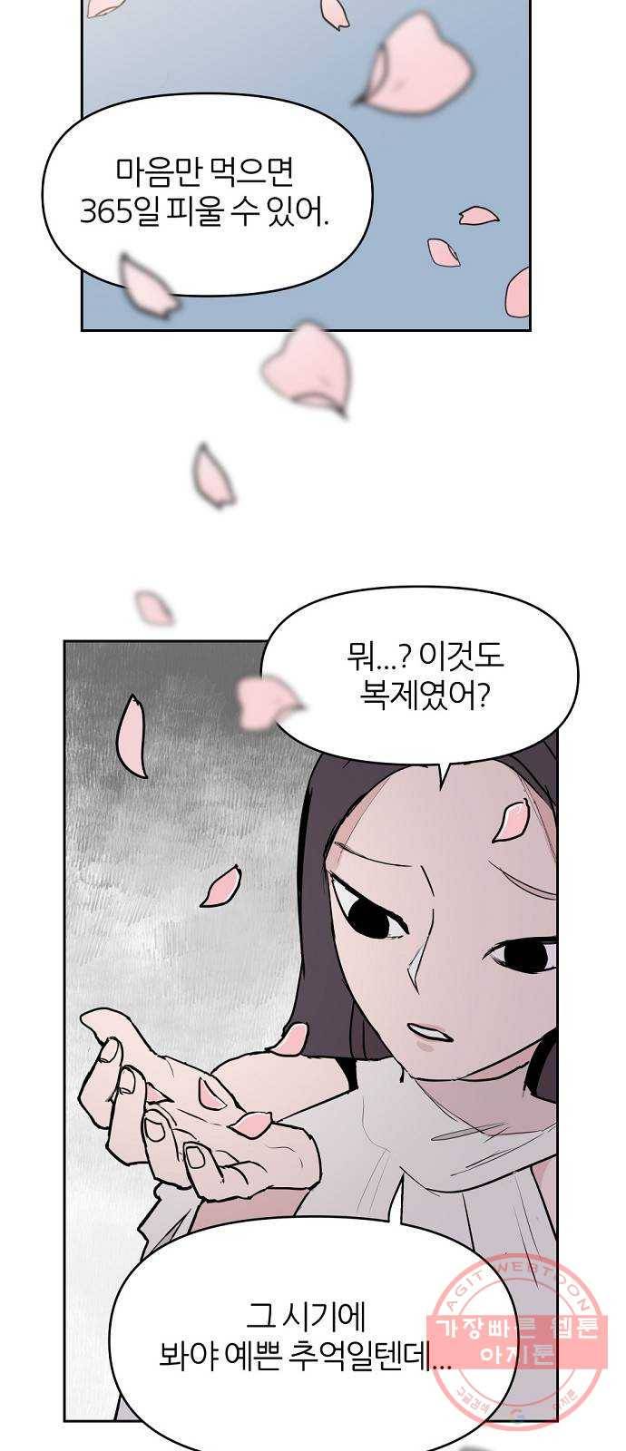네버엔딩달링 2화 41
