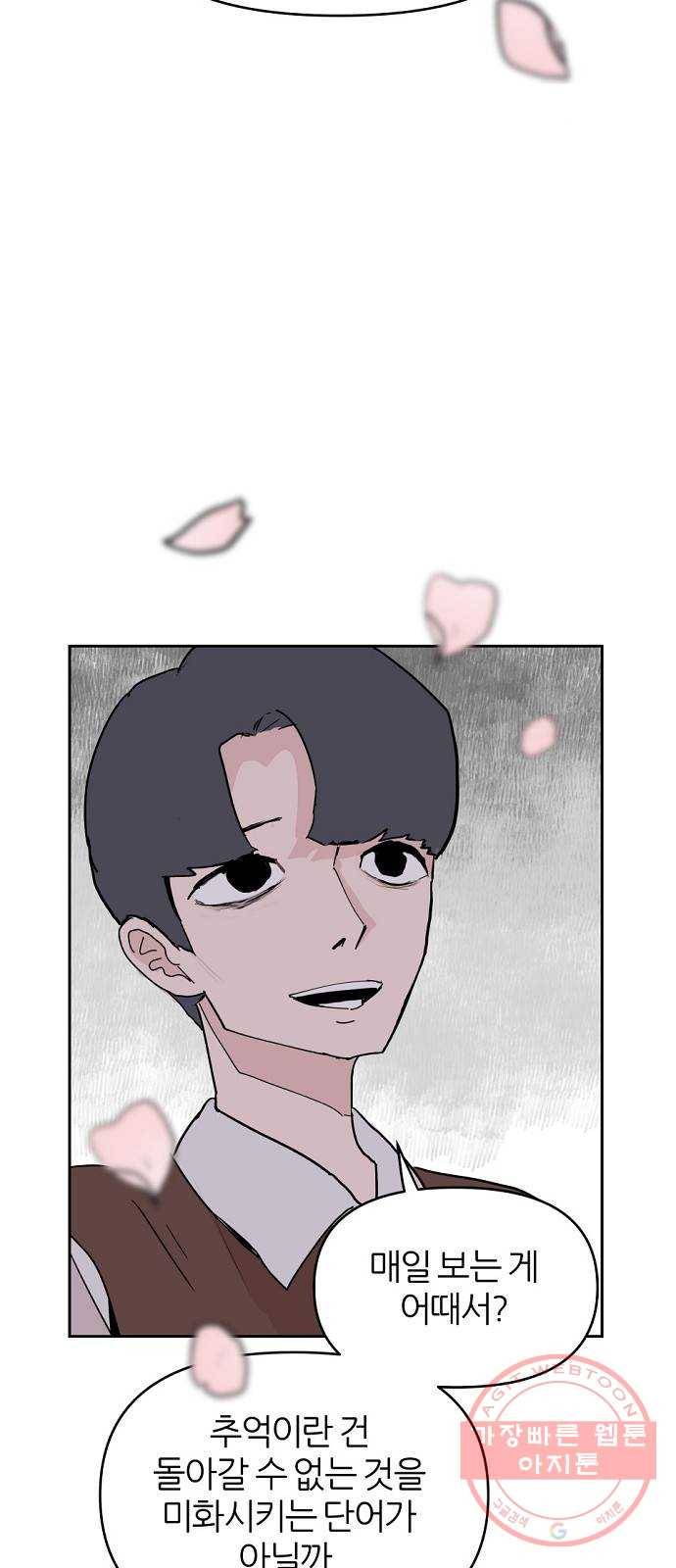 네버엔딩달링 2화 42