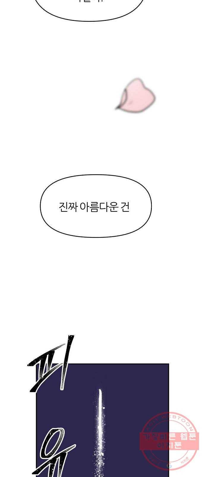 네버엔딩달링 2화 43