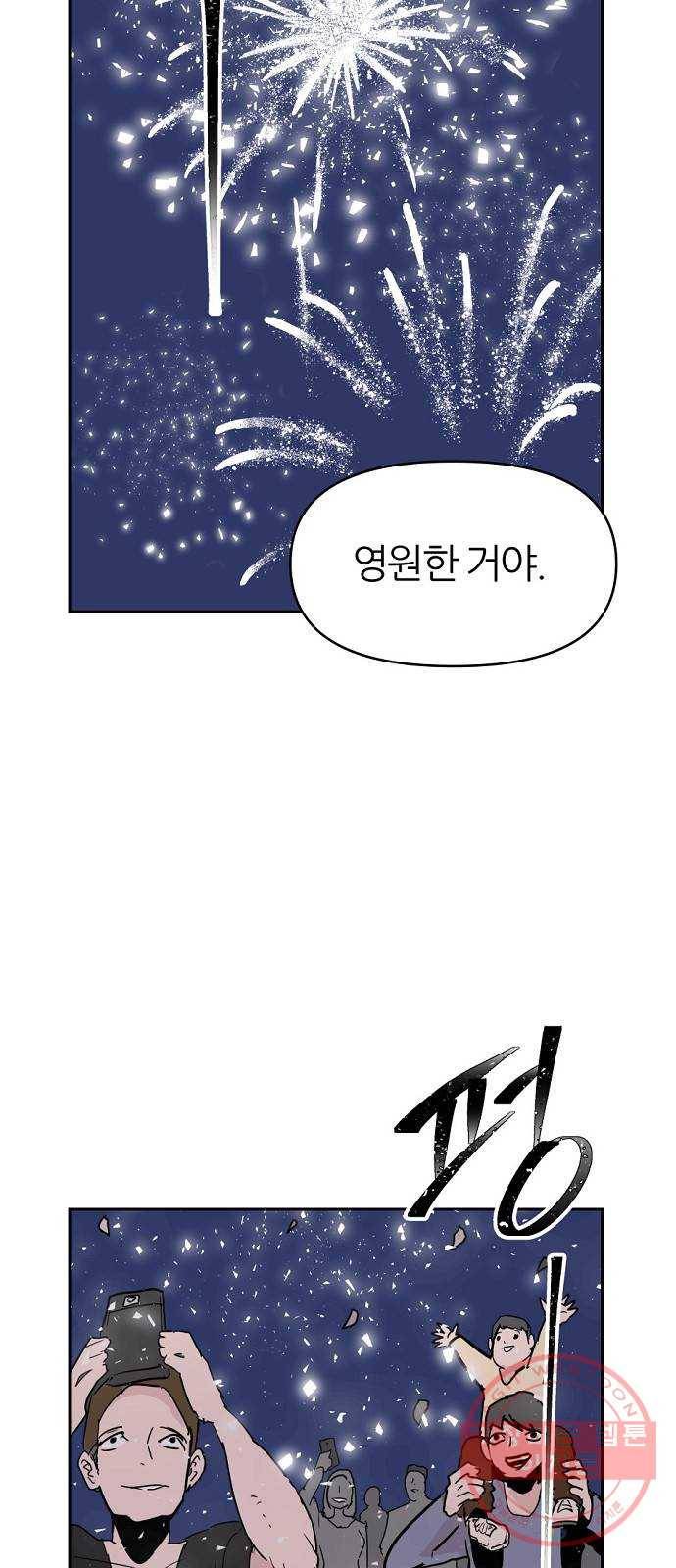 네버엔딩달링 2화 45