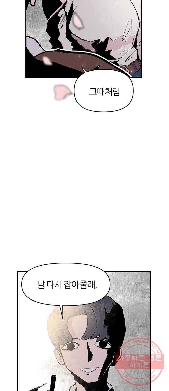 네버엔딩달링 2화 47
