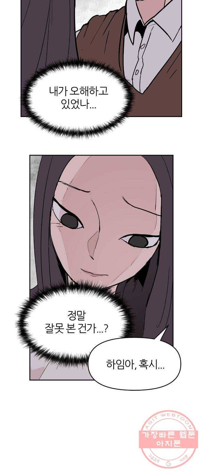 네버엔딩달링 2화 52