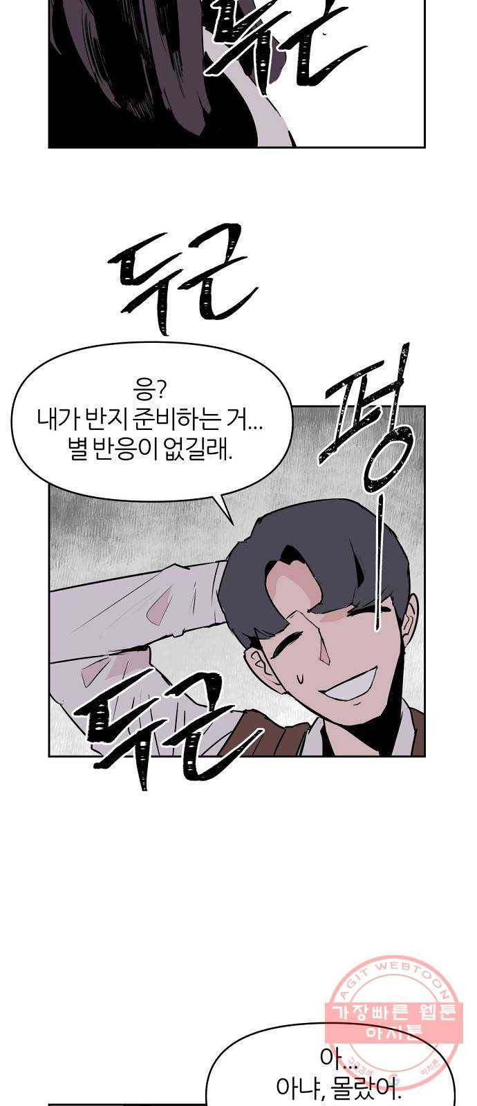 네버엔딩달링 2화 55