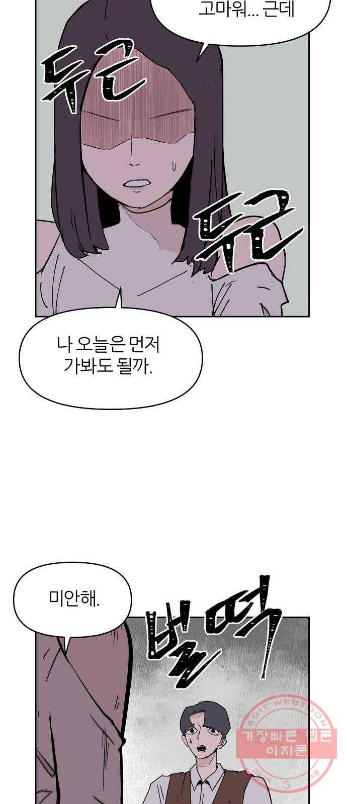 네버엔딩달링 2화 56