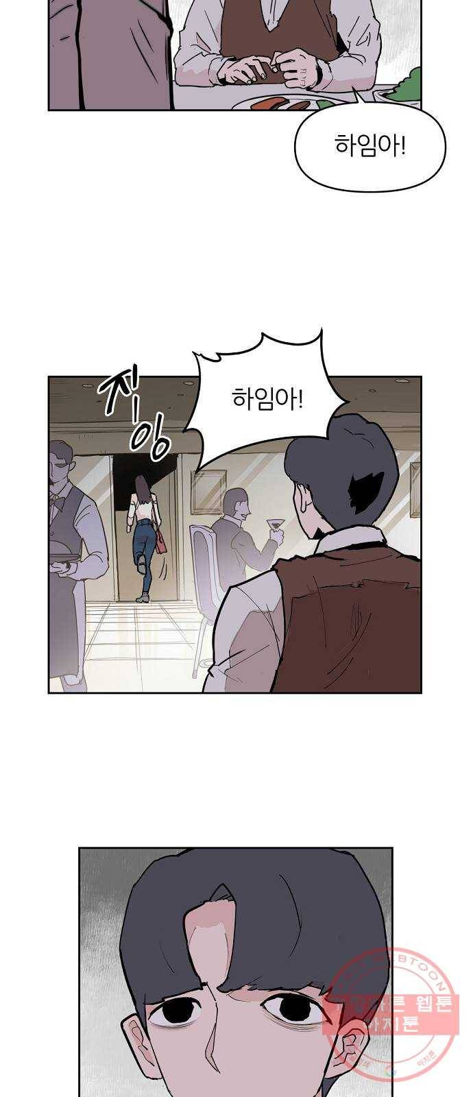 네버엔딩달링 2화 57