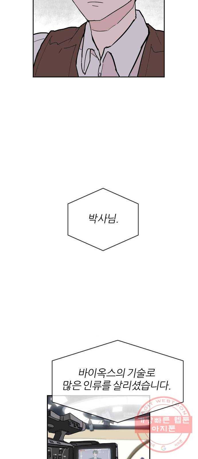 네버엔딩달링 2화 58