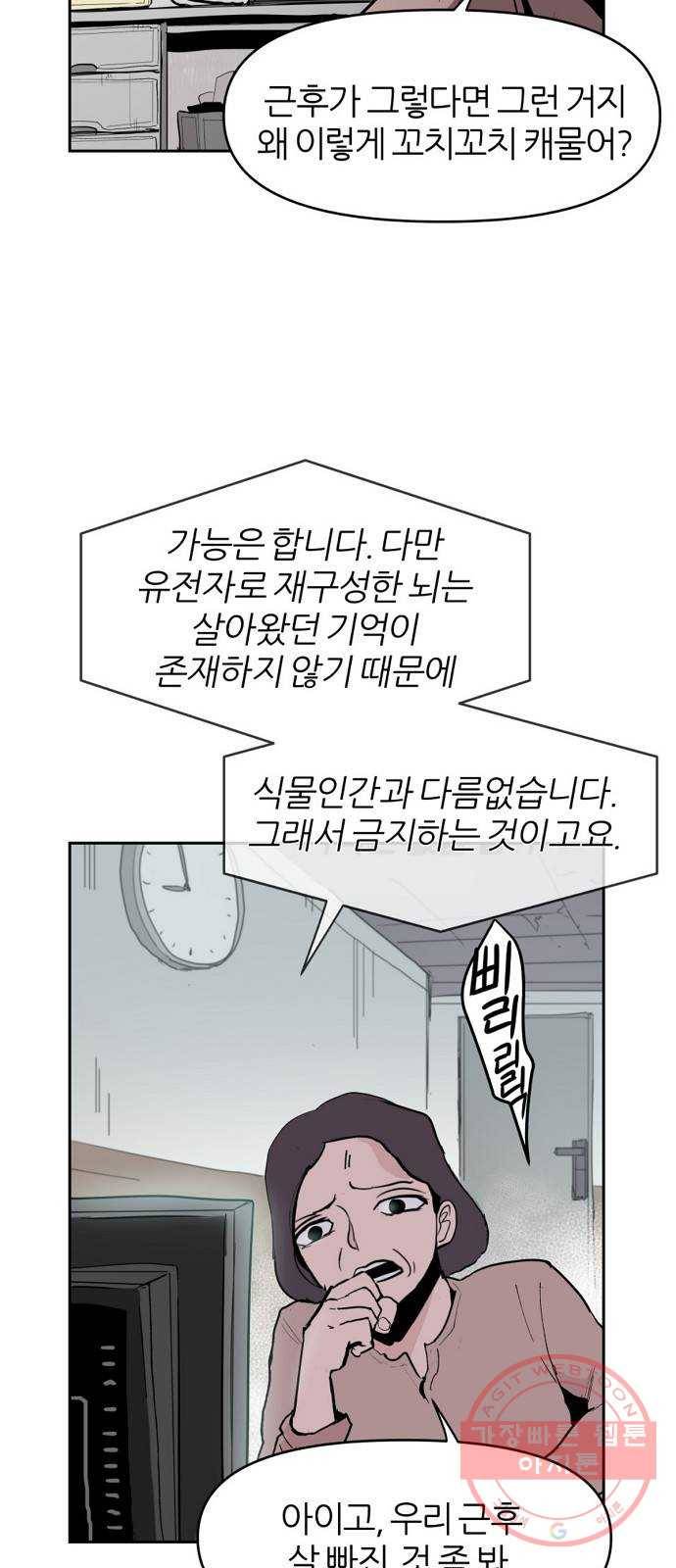 네버엔딩달링 2화 61