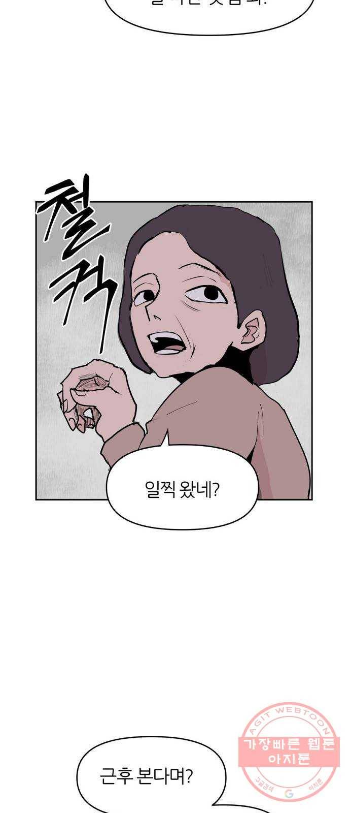 네버엔딩달링 2화 62
