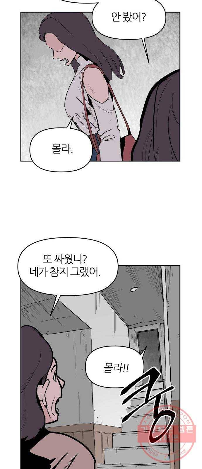 네버엔딩달링 2화 63