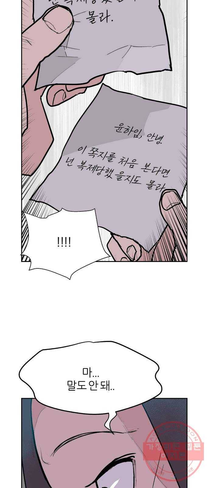 네버엔딩달링 2화 77