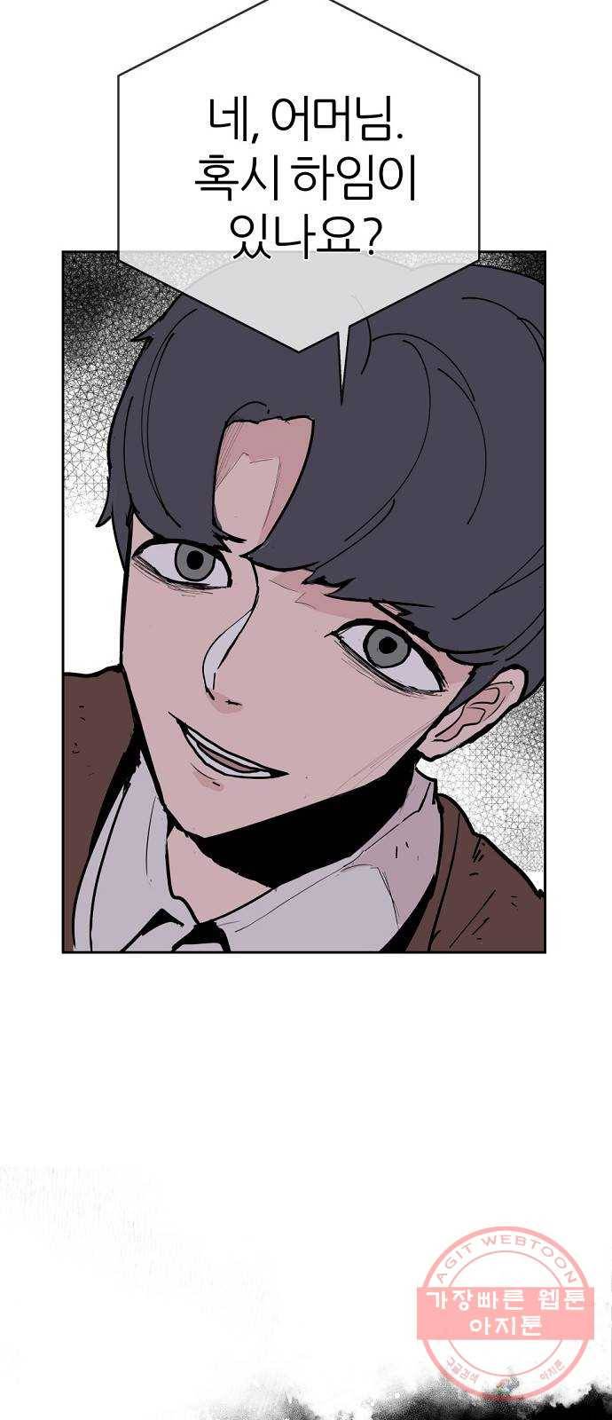 네버엔딩달링 2화 81