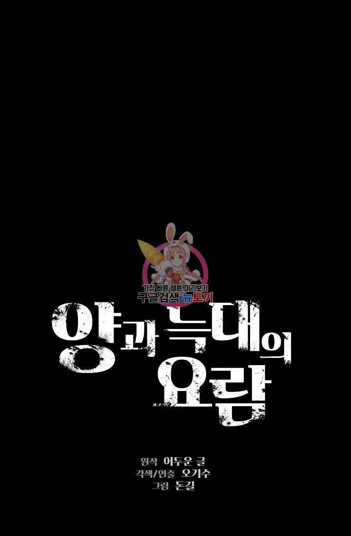 양과 늑대의 요람 21화 1